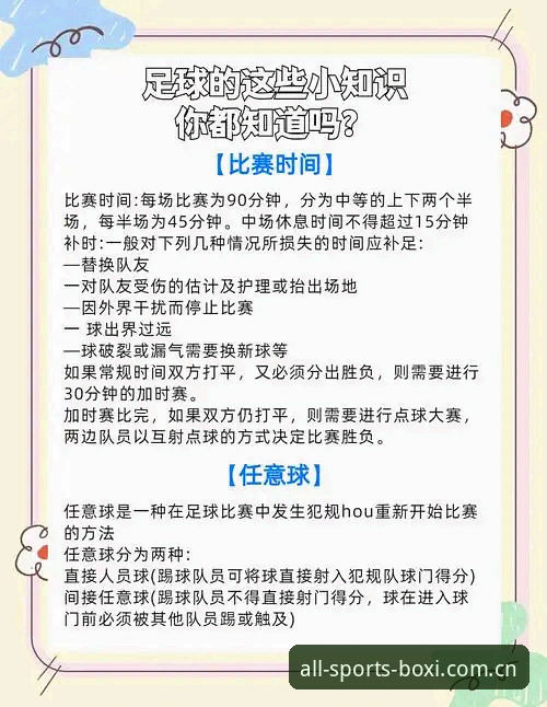 博喜体育怎么下载教程 足协重磅罚单解读:博喜体育平台观赛必备知识